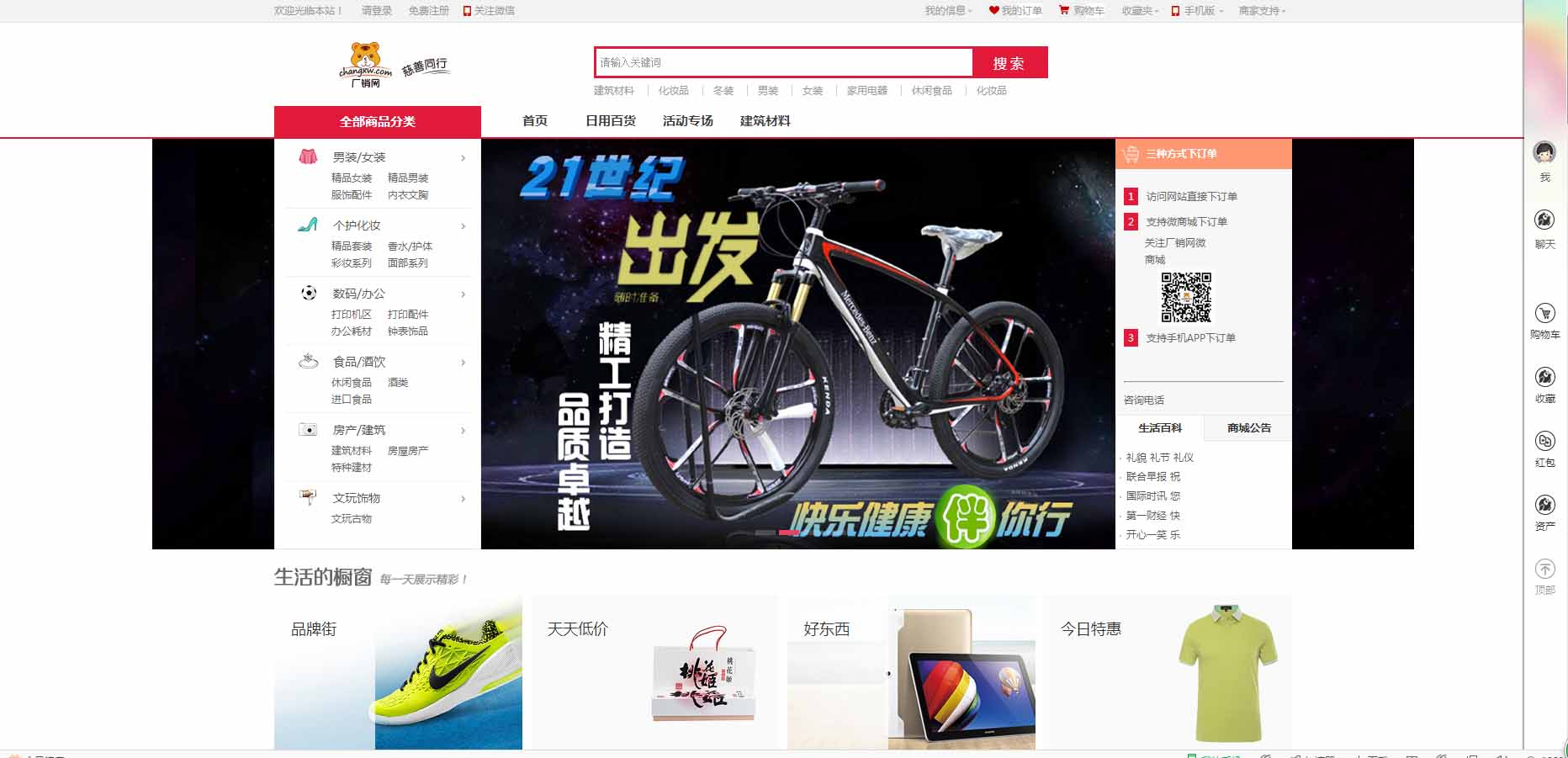 厂销网