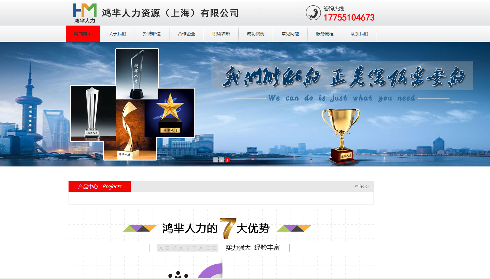 祝贺鸿芈人力资源（上海）有限公司官网正式上线了！